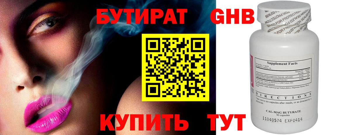 БУТИРАТ 99%  Вход с VPN  Бутират  Пугачёв 
