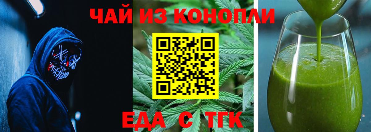 Пугачёв  Cannafood марихуана  Вход с VPN 