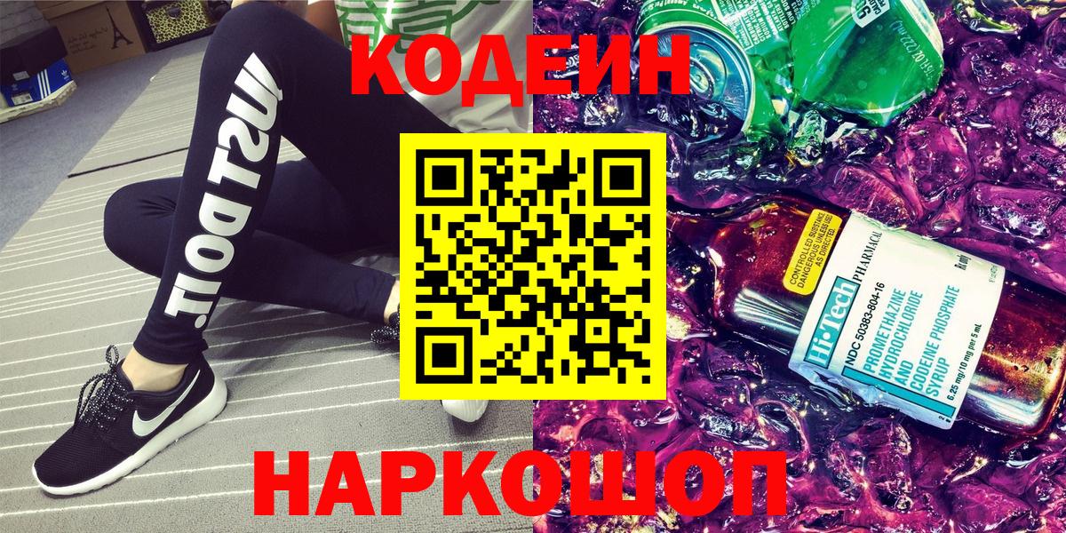 Кодеиновый сироп Lean напиток Lean (лин)  Кодеин напиток Lean (лин)  Вход с VPN  Пугачёв 