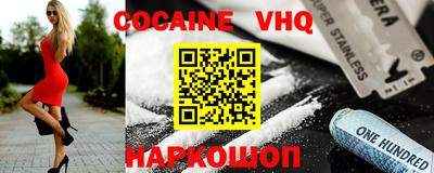кокаин VHQ Пушкино