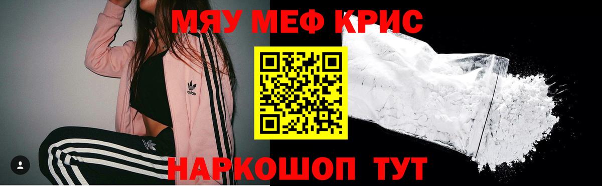 Меф кристаллы  МЯУ-МЯУ мука  Мефедрон  Пугачёв  Вход с VPN 